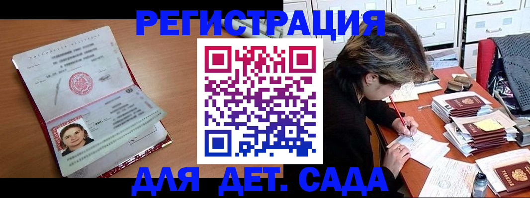 временная регистрация купить в Апрелевке