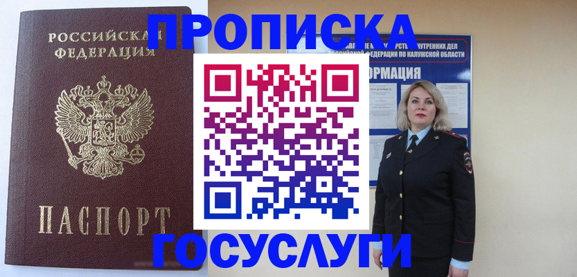 временная прописка в Апрелевке