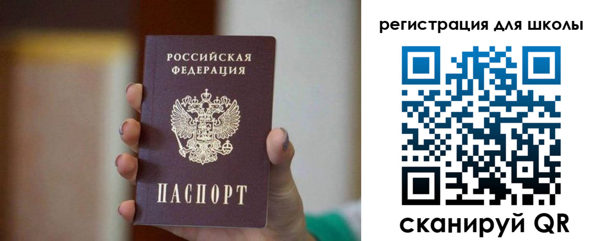 временная регистрация для школы в Апрелевке